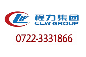 程力专用汽车股份有限公司新乡市外贸部官方网站与联系电话查询